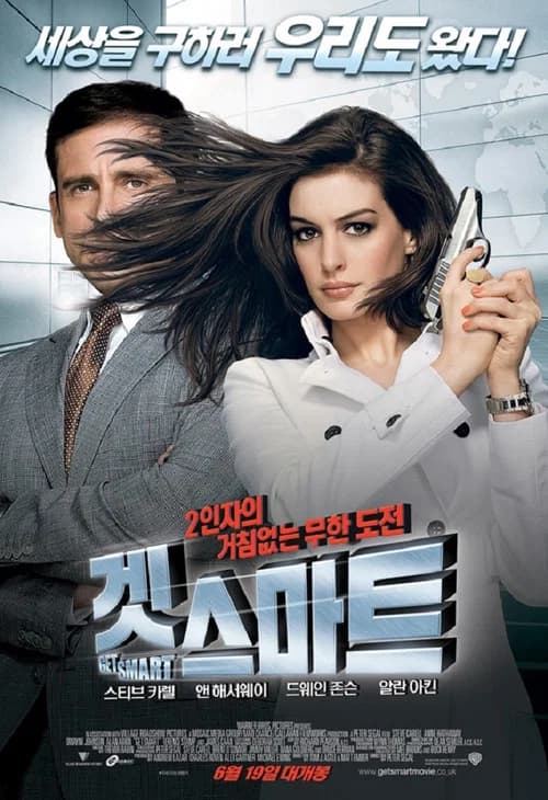 겟 스마트 포스터