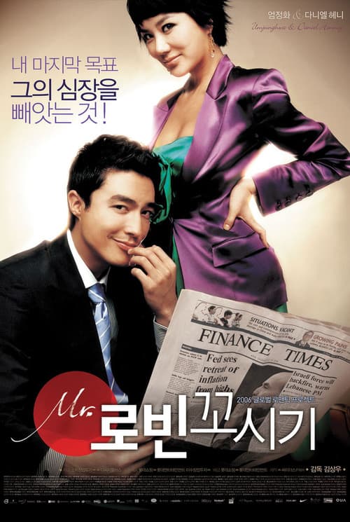 Mr. 로빈 꼬시기 포스터