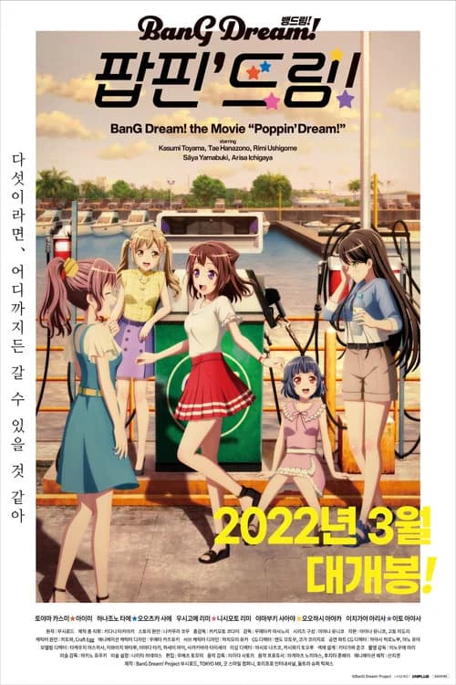 BanG Dream! 팝핀' 드림! 포스터