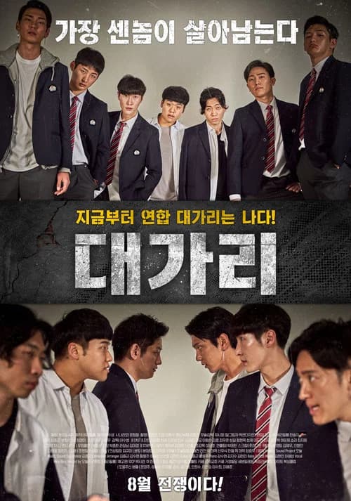 대가리 포스터