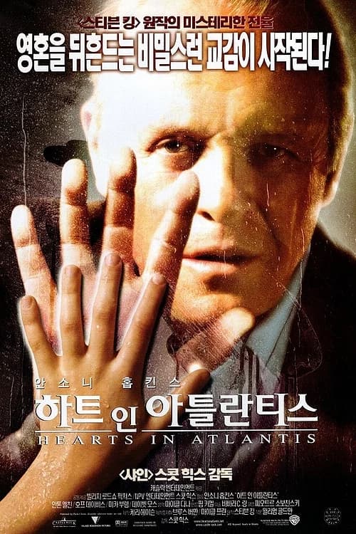 하트 인 아틀란티스 포스터