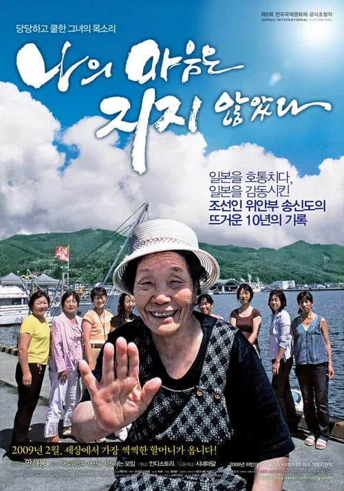 나의 마음은 지지 않았다 포스터
