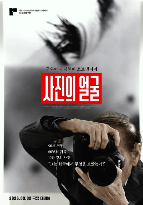 사진의 얼굴 포스터