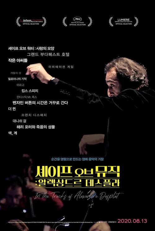 셰이프 오브 뮤직: 알렉상드르 데스플라 포스터