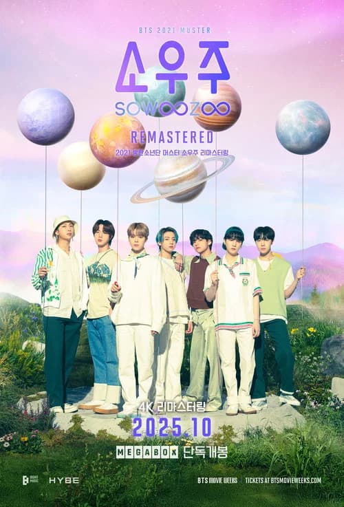 2021 방탄소년단 머스터 소우주 리마스터링 포스터