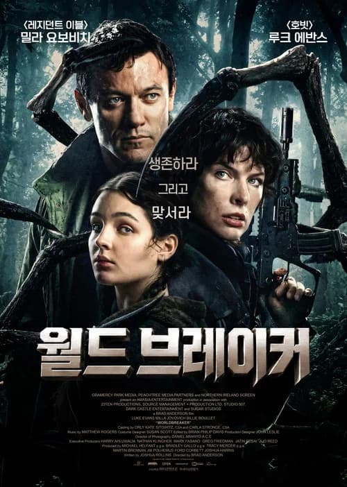 월드 브레이커 포스터