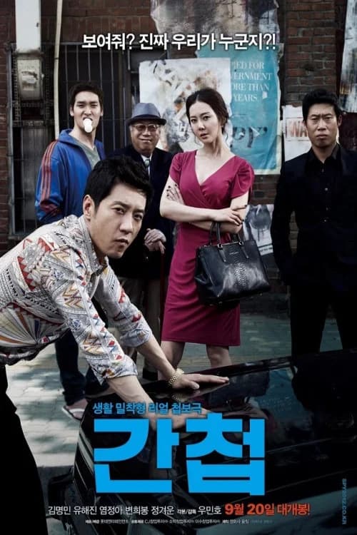 간첩 포스터