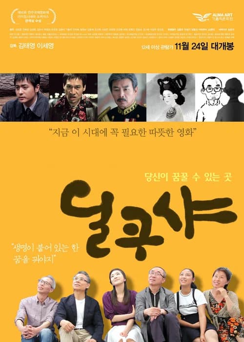딜쿠샤 포스터