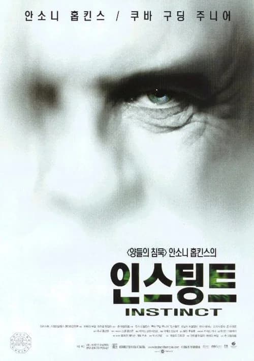 인스팅트 포스터