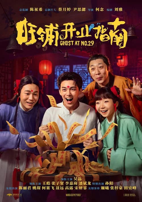 旺铺开业指南 포스터