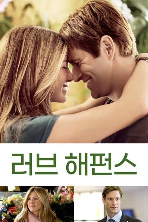 러브 해픈스 포스터