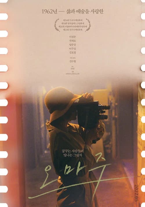 오마주 포스터