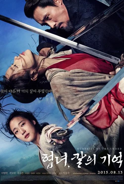 협녀, 칼의 기억 포스터