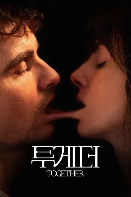 투게더 포스터