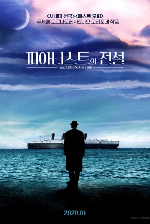 피아니스트의 전설 포스터