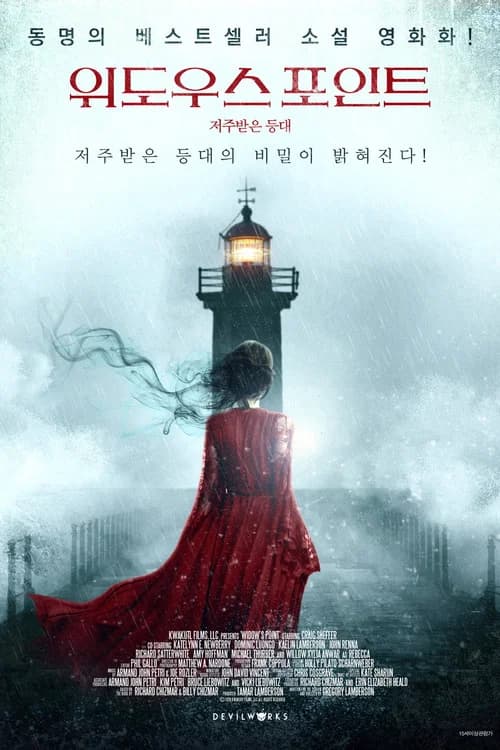 위도우스 포인트: 저주받은 등대 포스터