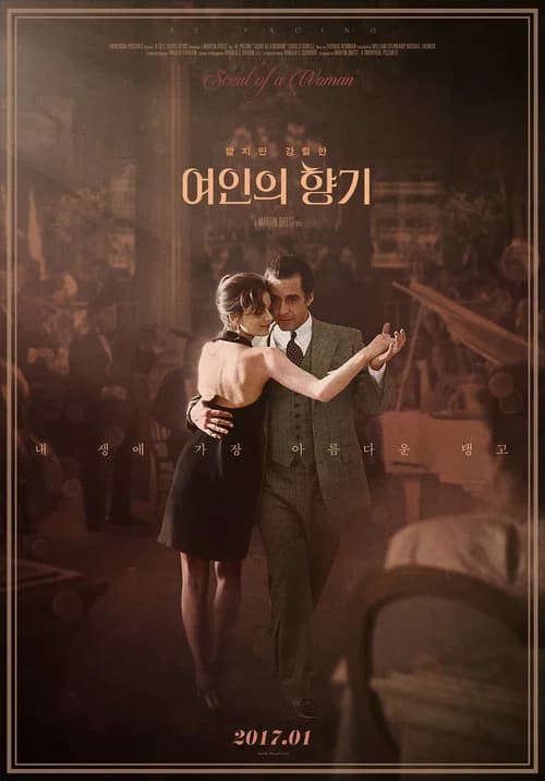여인의 향기 포스터