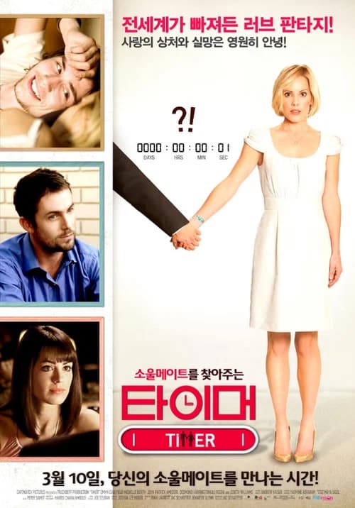 타이머 포스터