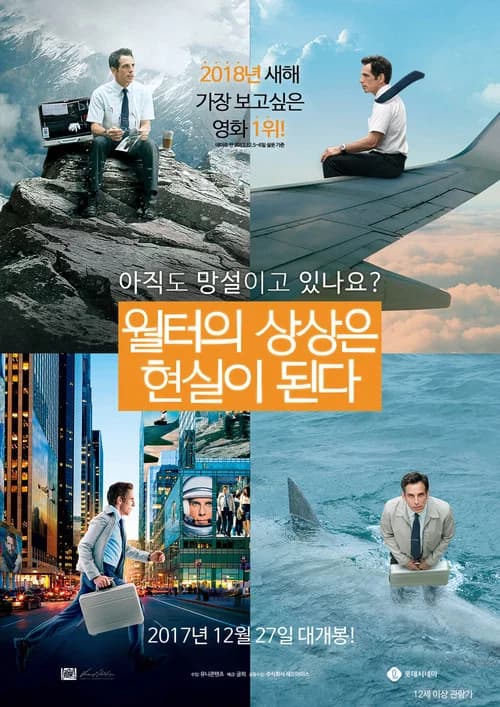 월터의 상상은 현실이 된다 포스터
