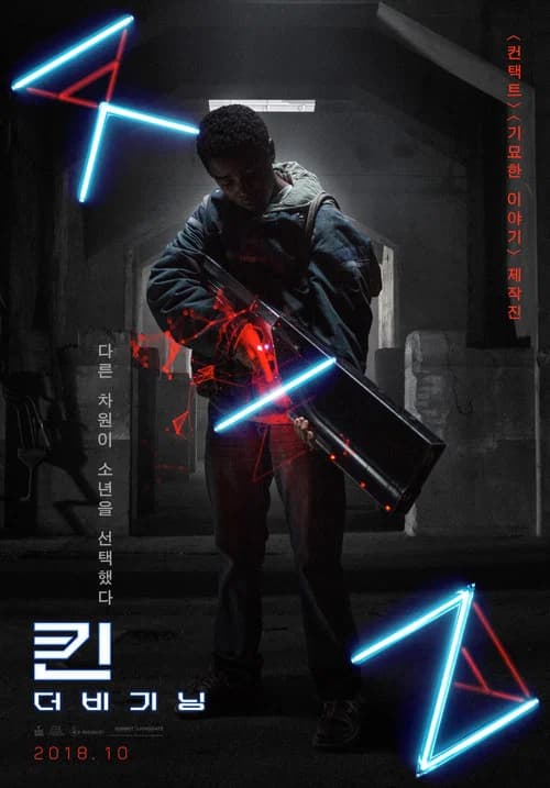 킨: 더 비기닝 포스터
