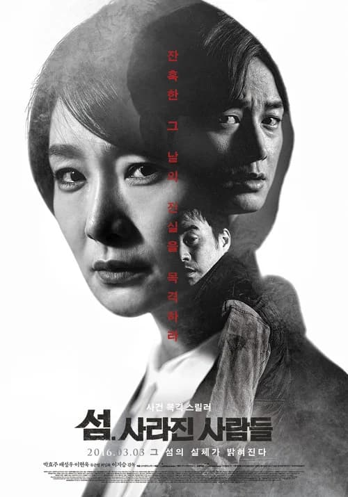 섬. 사라진 사람들 포스터