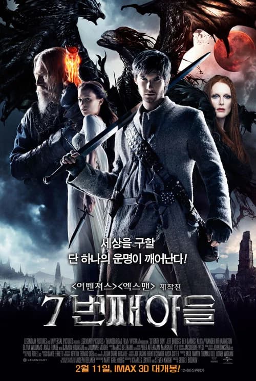 7번째 아들 포스터