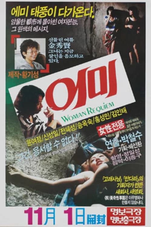 에미 포스터