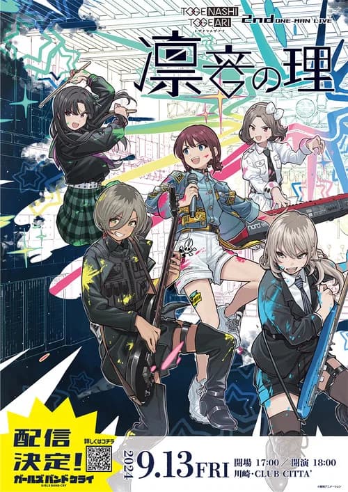 トゲナシトゲアリ 「2nd ONE-MAN LIVE “凛音の理”」 포스터