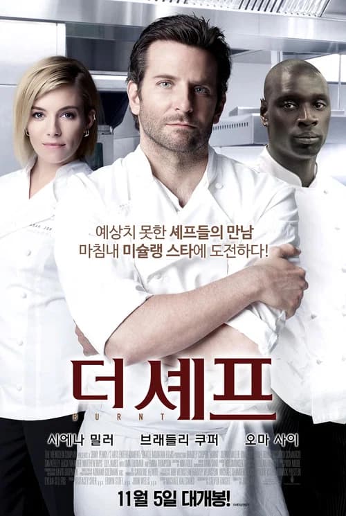 더 셰프 포스터