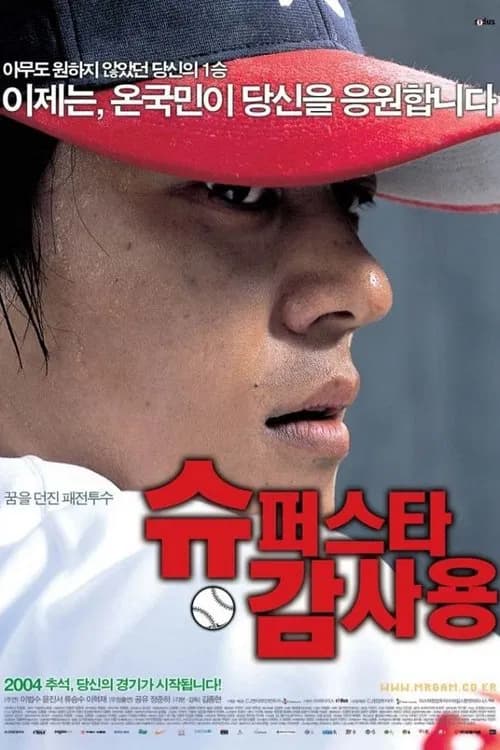 슈퍼스타 감사용 포스터
