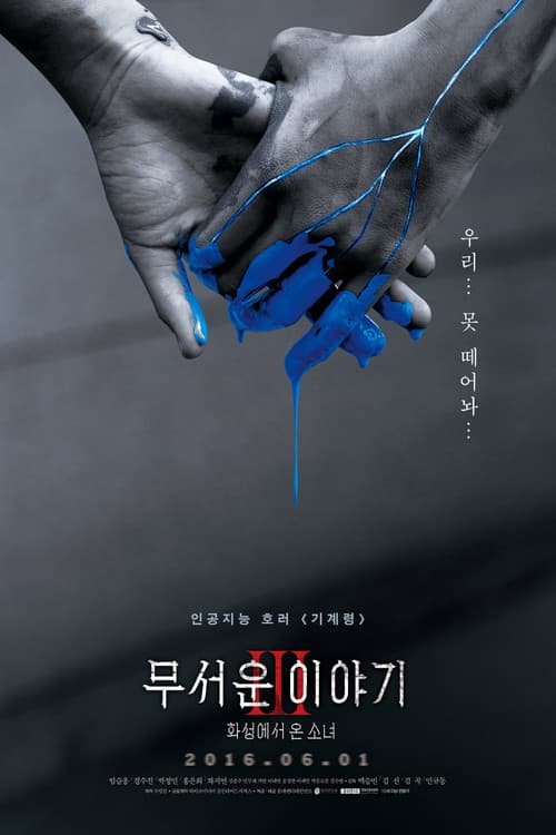 기계령 포스터