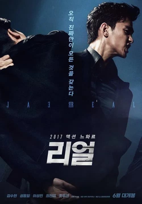 리얼 포스터