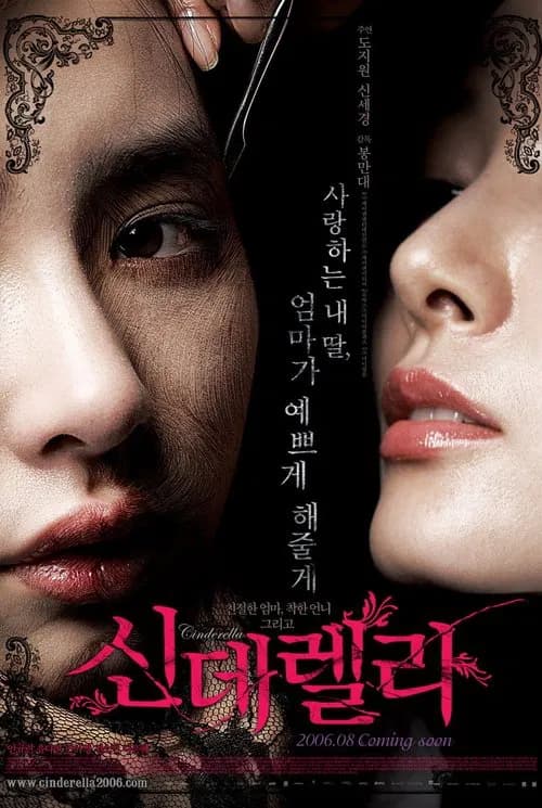 신데렐라 포스터