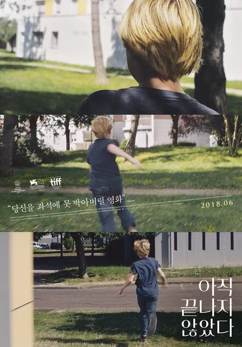 아직 끝나지 않았다 포스터