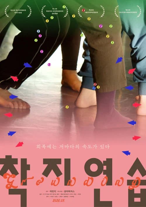 착지연습 포스터