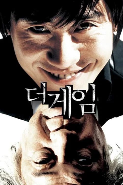 더 게임 포스터