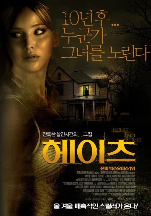 헤이츠 포스터