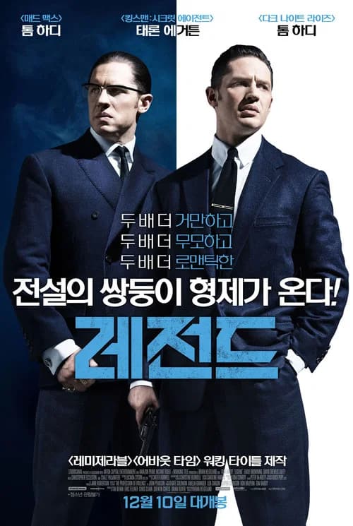 레전드 포스터