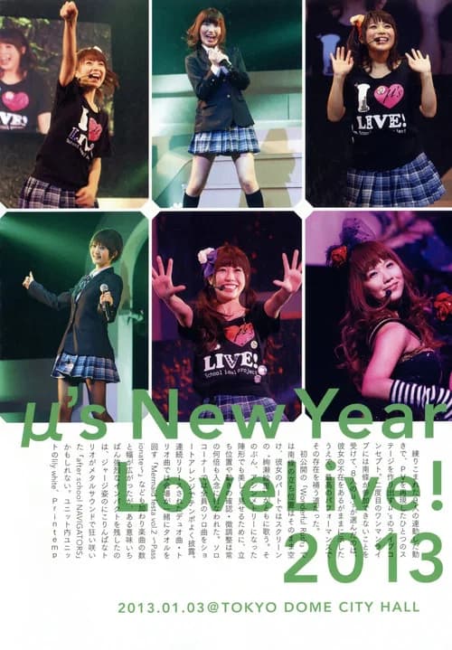 μ's  2nd New Year LoveLive! 2013 포스터