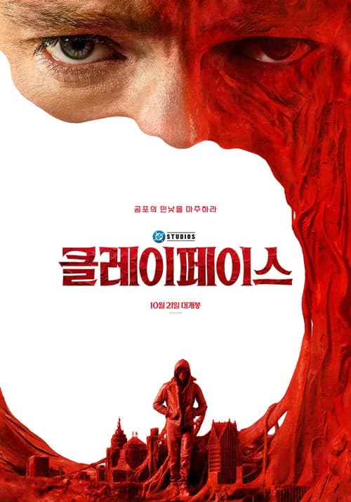 클레이페이스 포스터