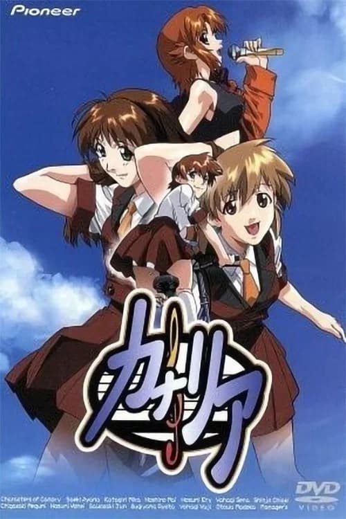 カナリア 〜この想いを歌に乗せて〜 포스터