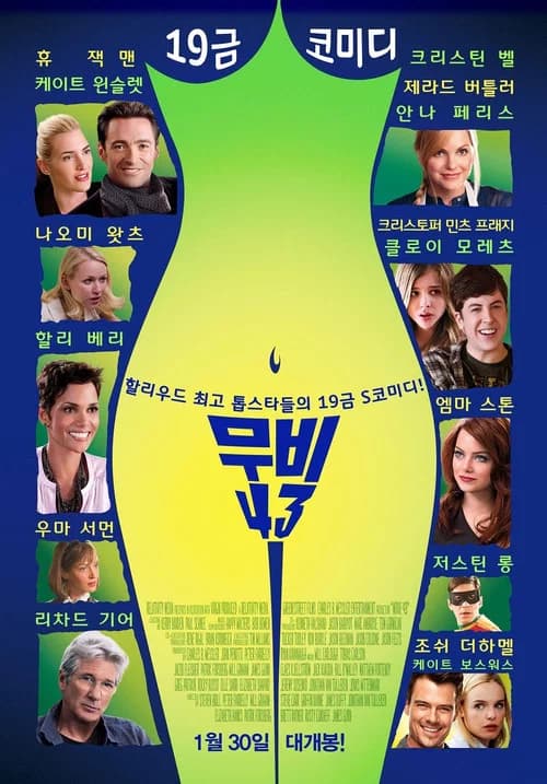 무비 43 포스터