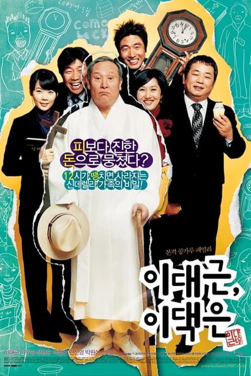 이대근, 이댁은 포스터