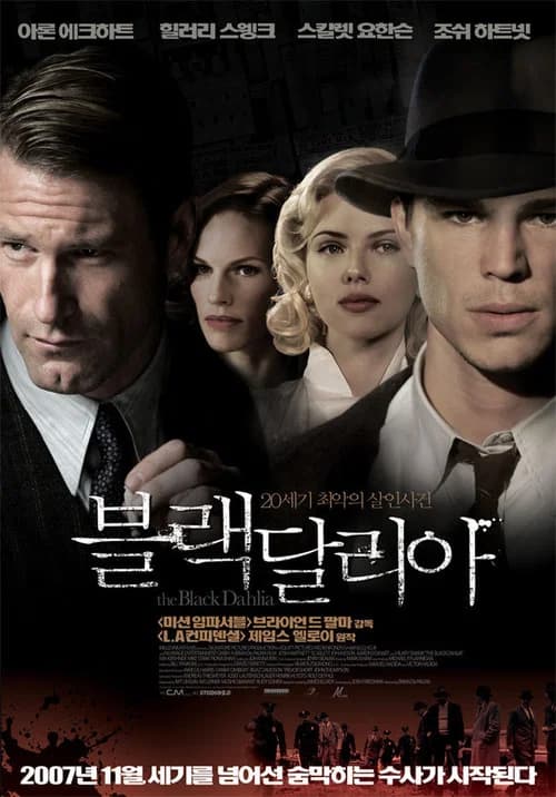 블랙 달리아 포스터