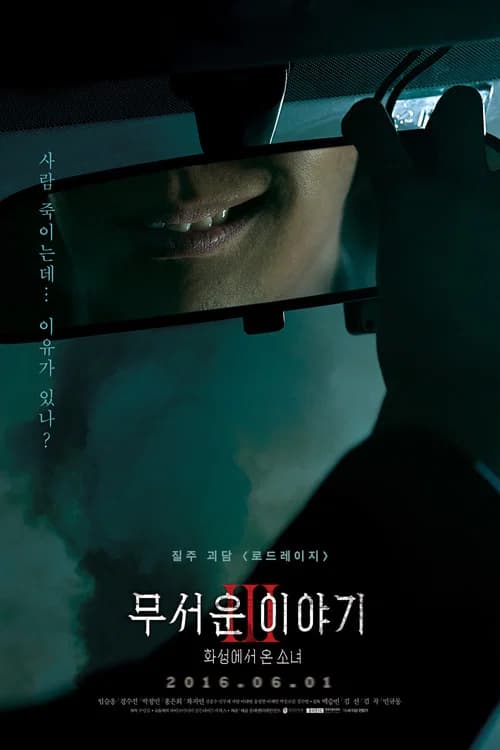 로드레이지 포스터
