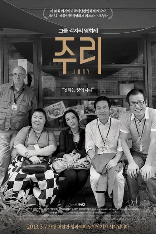 주리 포스터