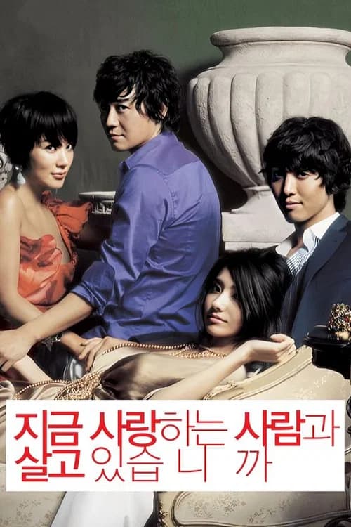 지금 사랑하는 사람과 살고 있습니까? 포스터