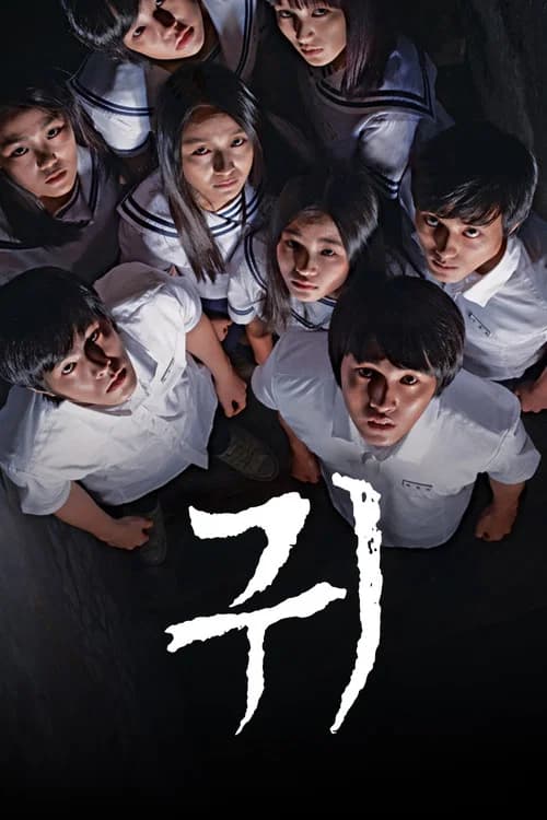 귀 포스터