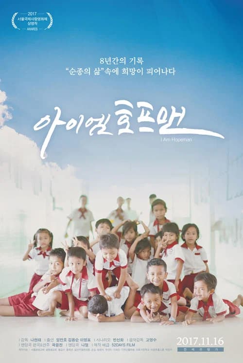 아이엠 호프맨 포스터