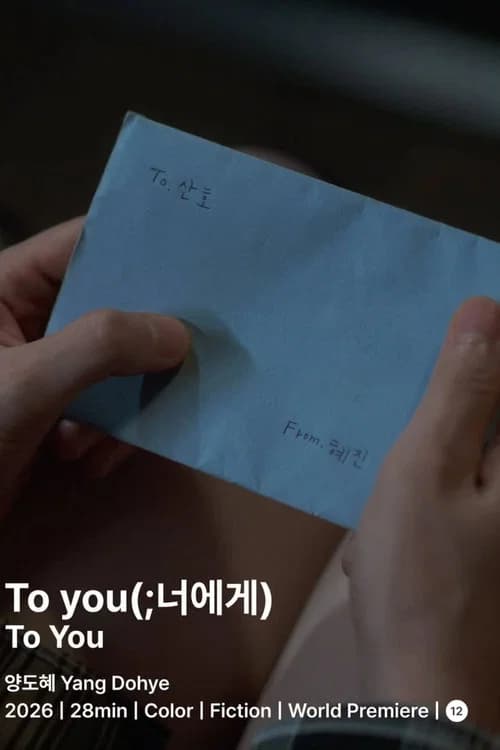 To you(; 너에게) 포스터